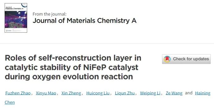 ​北航JMCA：自重构层对NiFeP催化剂析氧稳定性的影响