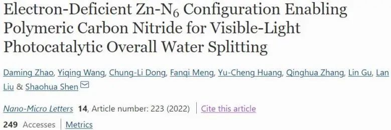 西交NML: 可见光下性能亦强！Zn配位三维海绵状PCN高效光催化全水分解