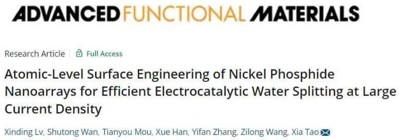 ​北化工AFM: Co掺杂耦合P空位，助力NixCo1-xP大电流密度下高效电催化全水分解
