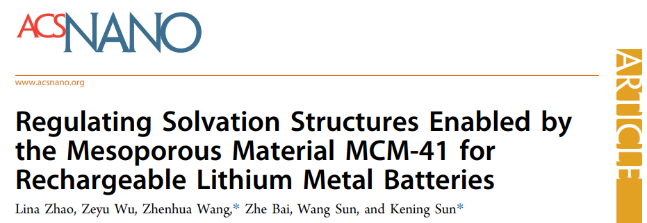 ​孙克宁/王振华ACS Nano：介孔材料MCM-41调节锂金属电池的溶剂化结构