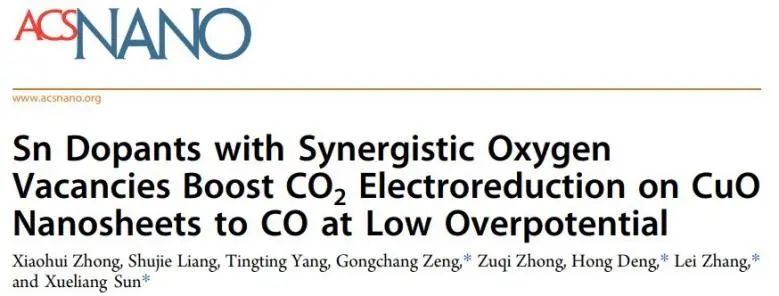 ACS Nano：氧空位协同Sn掺杂，实现低过电位下CuO上CO2还原为CO