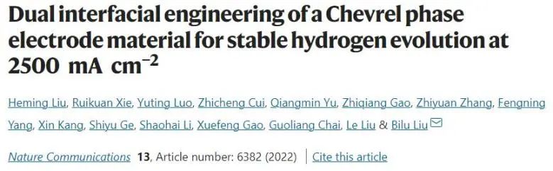 Nature子刊：谢夫尔相电极可在2500 mA cm-2稳定析氢，双界面工程功不可没！