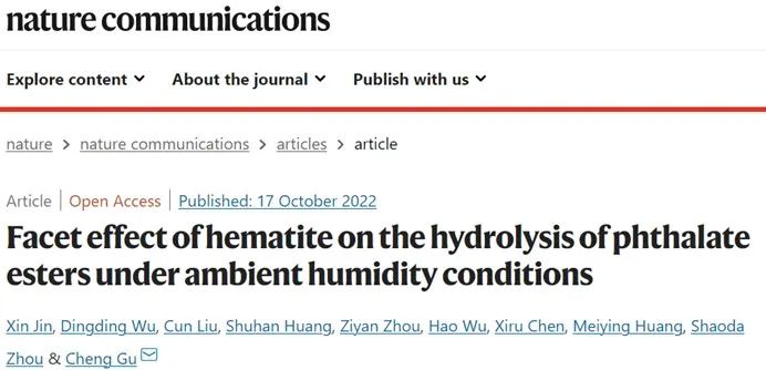 ​南大谷成Nature子刊：环境湿度条件下赤铁矿对邻苯二甲酸酯水解的影响