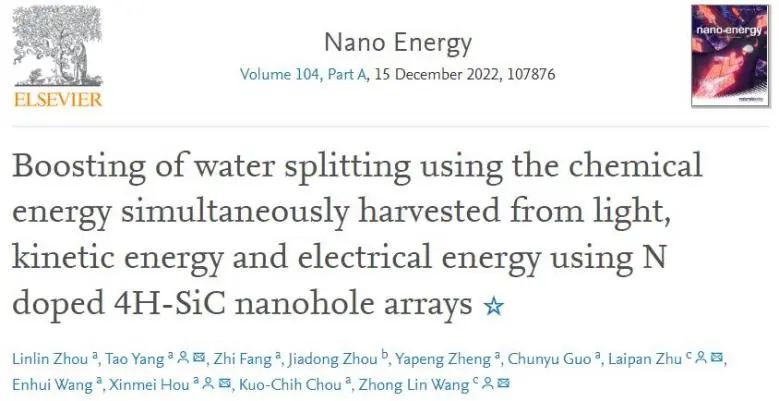 Nano Energy：利用光、动能和电能，促进掺氮4H-SiC纳米孔阵列催化水分解