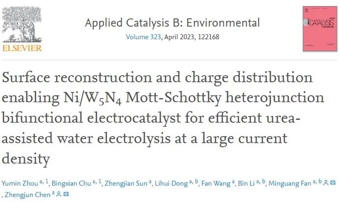 ​广西大学ACB：Ni/W5N4 莫特-肖特基异质结双功能电催化剂实现高效尿素辅助电解水