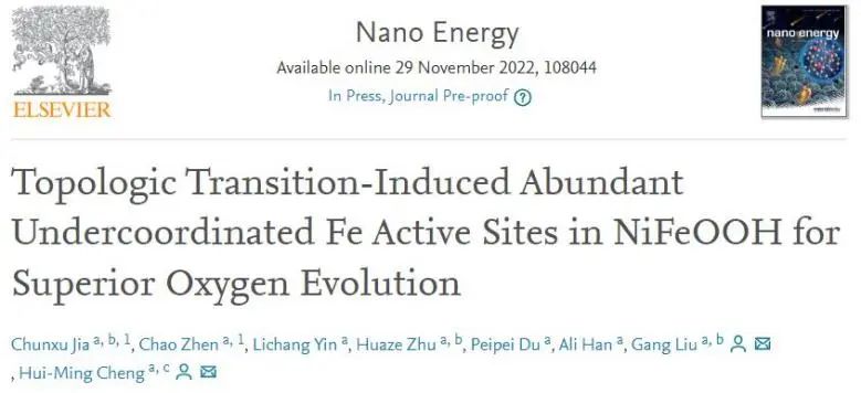​金属所Nano Energy: 拓扑转换诱导NiFeOOH中低配位Fe活性中心实现高效OER
