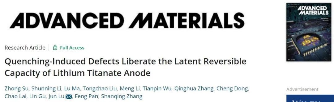​张山青/潘锋/陆俊/谷林AM：淬火处理释放钛酸锂负极的潜在可逆容量