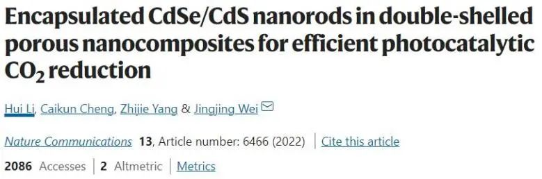 山大Nature子刊：缩聚反应辅助合成CdSe/CdS纳米棒，实现高效光催化CO2还原