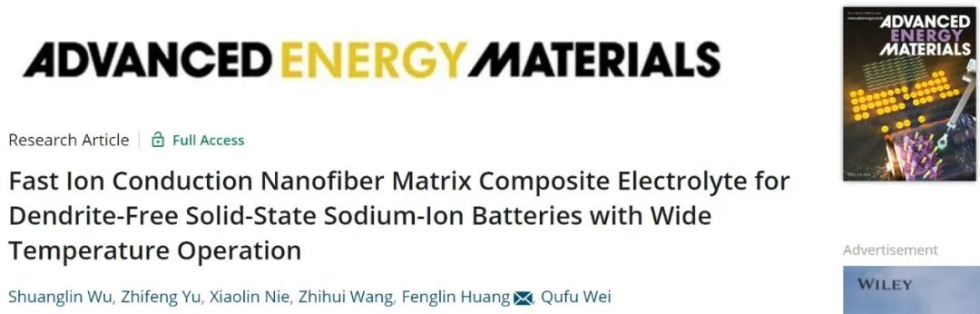 ​江南大学黄锋林AEM：-30至130℃宽温无枝晶固态钠离子电池！