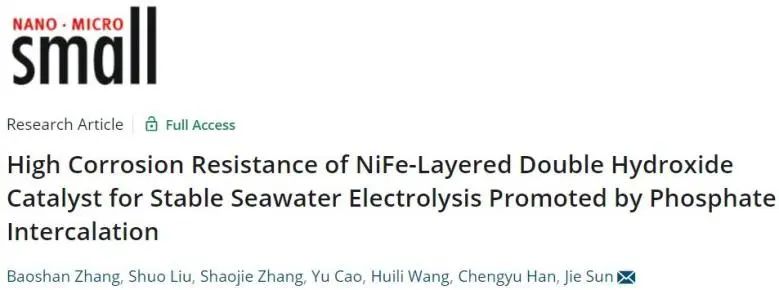 ​天大Small: 促进NiFe-LDH催化海水电解的高耐蚀性，PO43-功不可没！