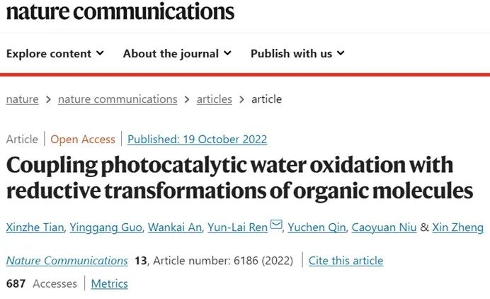 ​河农大任运来Nature子刊：光催化水氧化与有机分子还原转化的耦合研究