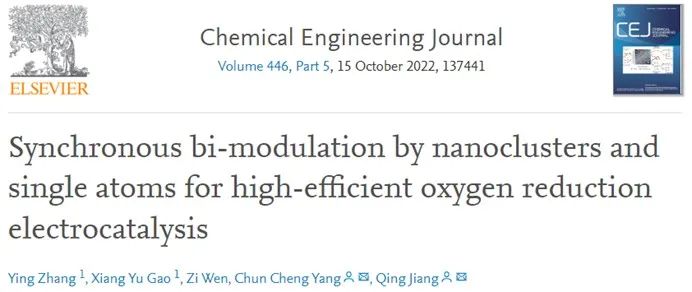 ​吉大杨春成/蒋青CEJ：同步双调制纳米团簇和单原子实现高效氧还原电催化