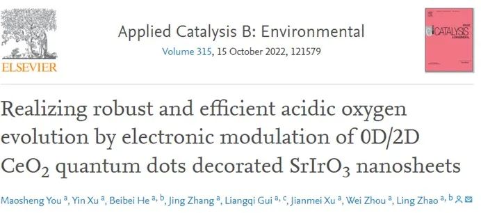 ​地大ACB：量子点修饰SrIrO3纳米片的电子调制实现稳健高效的酸性析氧