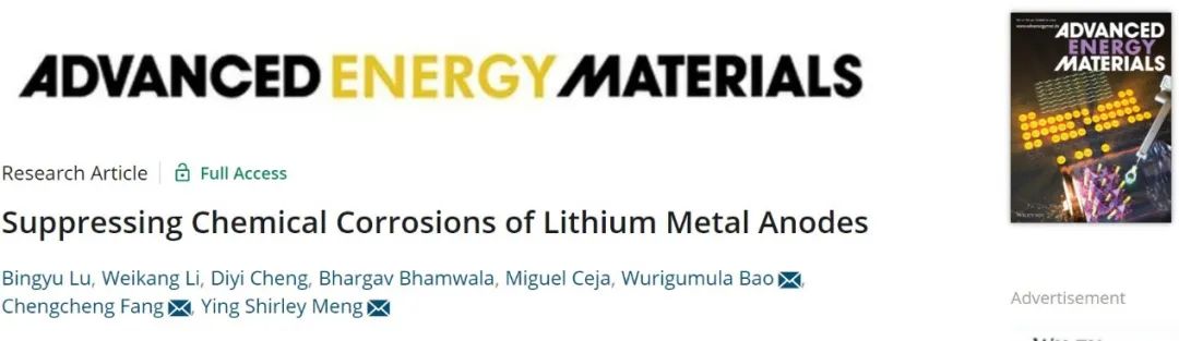 ​孟颖等AEM：锂金属在电解液中化学腐蚀的定量分析与有效抑制