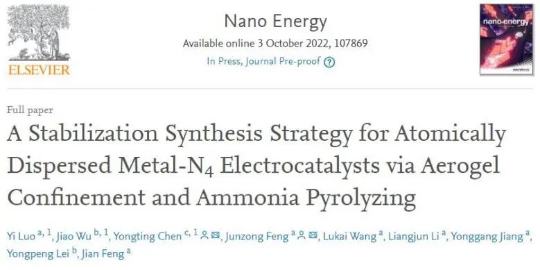 ​冯军宗/陈永婷Nano Energy: 气凝胶约束和NH3热解，实现金属-N4电催化剂稳定化合成