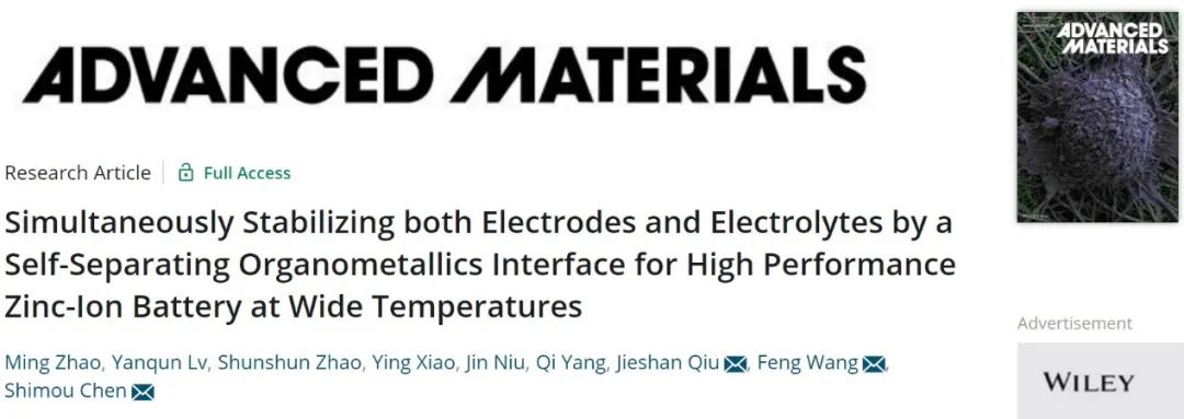 陈仕谋&王峰&邱介山AM：同时稳定电极和电解质，-35至60℃宽温电池!