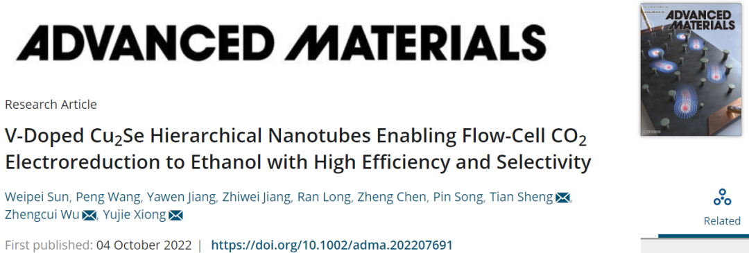 熊宇杰&吴正翠&盛天AM：V-Cu2Se NTs实现高效率和选择性CO2电还原为乙醇