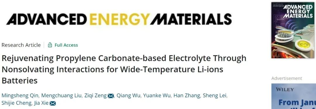 ​谢佳/曾子琪AEM：适用于石墨锂电的宽温（-40至60℃）PC基电解液