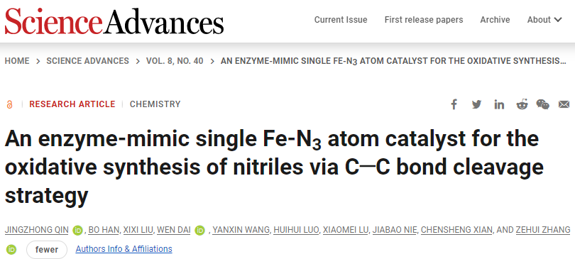 张泽会&戴文Science子刊：酶模拟单Fe-N3原子催化剂助力氧化合成腈