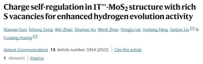 上硅所Nature子刊：电荷自调节功劳大，增强富S空位1T’-MoS2析氢活性