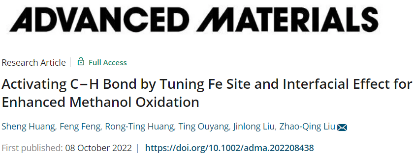 广州大学刘兆清AM：调节Fe位点和界面效应激活C-H键以增强甲醇氧化
