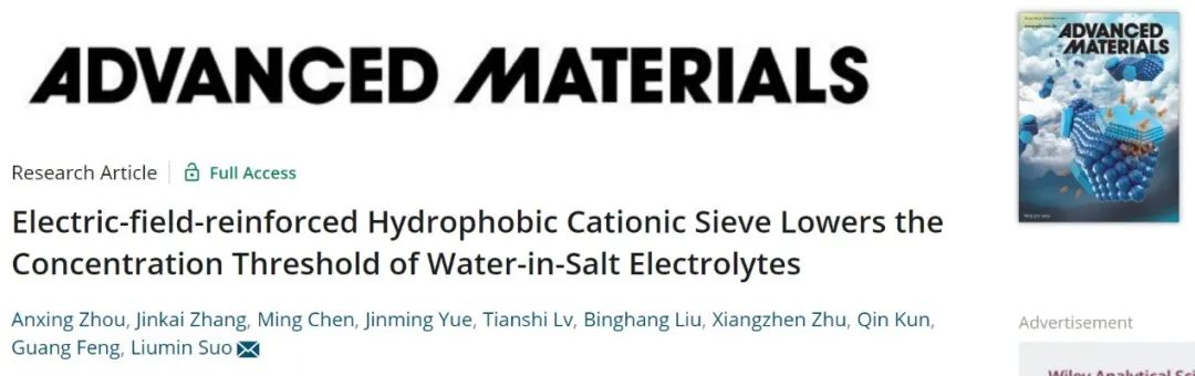 ​索鎏敏/冯光AM：耐3.23V的低浓度（13.8 m）盐包水电解液