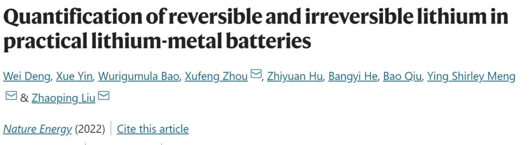 ​刘兆平/周旭峰/孟颖Nature Energy：量化锂金属电池中可逆和不可逆的锂