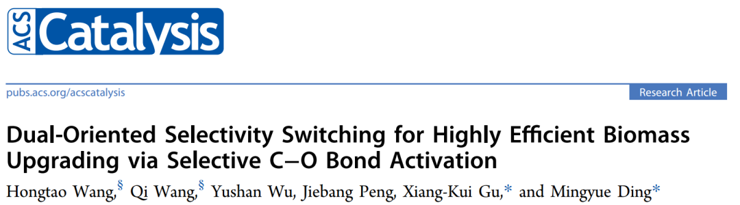 定明月&顾向奎ACS Catalysis：选择性C−O键激活实现生物质升级的双向选择性切换