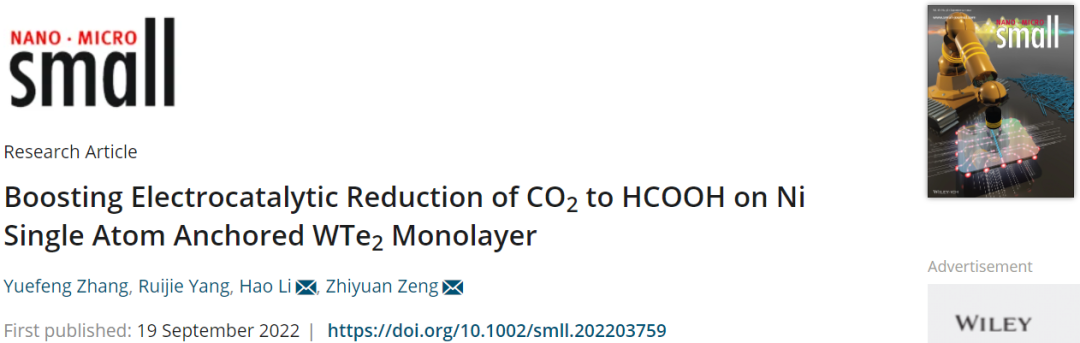 ​曾志远/李昊Small：Ni@WTe2电催化CO2还原为HCOOH