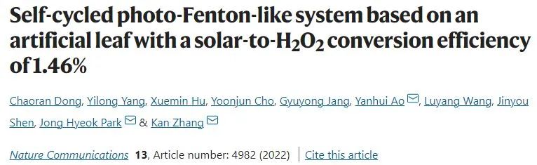 Nature子刊：人造叶片的自循环类光芬顿系统: 太阳能-H2O2转换效率为1.46%!