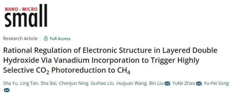 ​北化工宋宇飞/刘宾/赵宇飞Small：V掺杂调控NiAl-LDH电子结构，实现高效光催化CO2还原为CH4