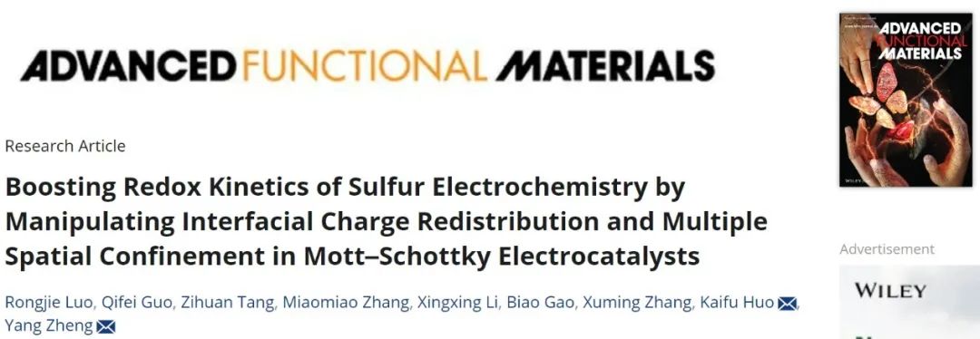 霍开富/杨震AFM：通过莫特-肖特基电催化剂提高锂硫电池的氧化还原动力学