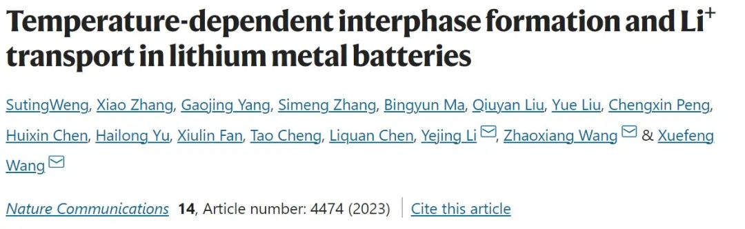 物理所Nature子刊：揭示锂金属电池中温度依赖性的SEI形成和Li+传输