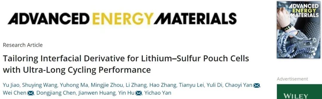 胡音/程伟/晏超贻AEM：量身定制SEI，提高软包锂硫电池5倍寿命！