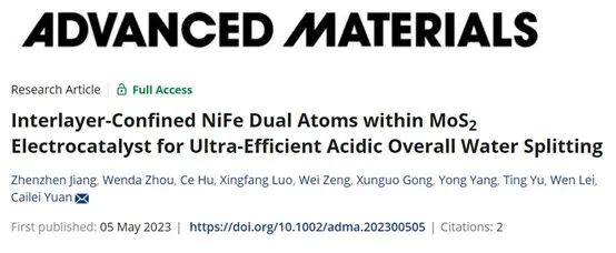 袁彩雷AM：MoS2中的层间约束NiFe双原子实现超高效酸性全水解
