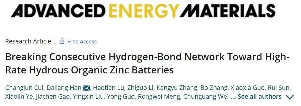 杨全红/翁哲/韩大量AEM：打破连续氢键网络实现高倍率的水合有机锌电池