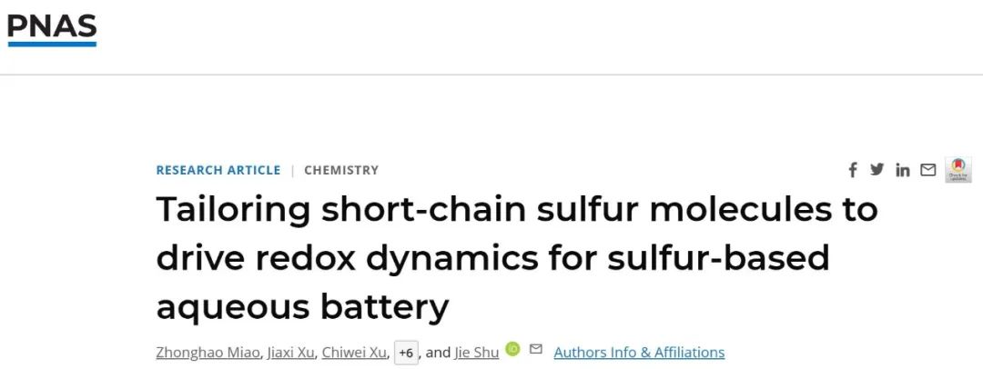 ​宁波大学舒杰PNAS：定制短链硫分子以驱动硫基水系电池的氧化还原动力学