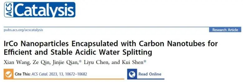 ​华工/温大ACS Catalysis：碳纳米管包覆IrCo纳米粒子，实现高效稳定酸性水分解