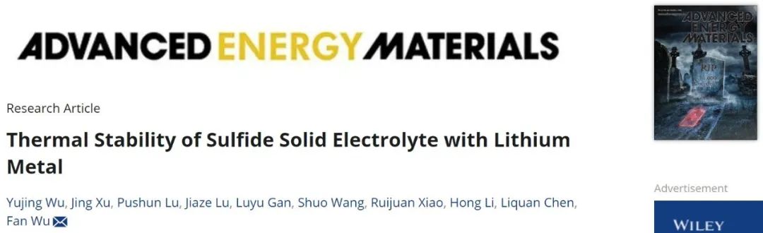 ​物理所吴凡AEM：硫化物固态电解质与锂金属结合时的热稳定性探讨