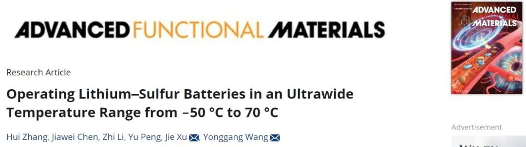 王永刚/徐杰AFM：在-50℃至70℃超宽温范围内运行的锂硫电池