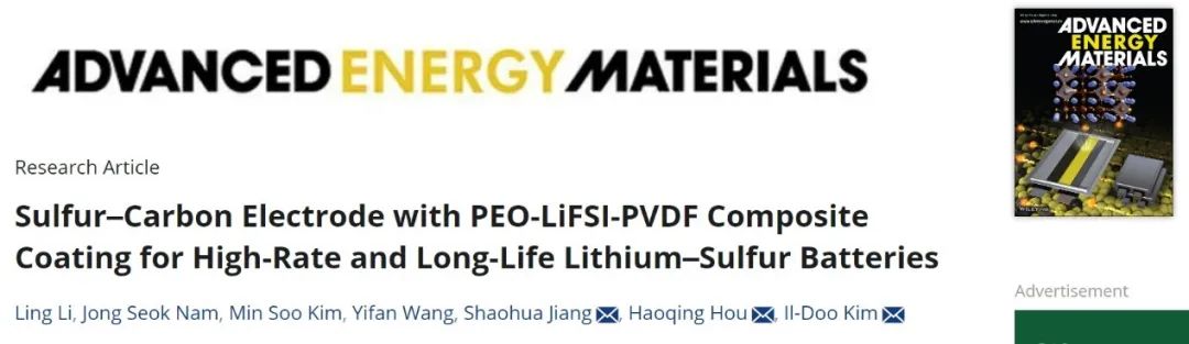 ​侯豪情/蒋少华AEM：PEO-LiFSI-PVDF复合涂层硫正极循环1000次！