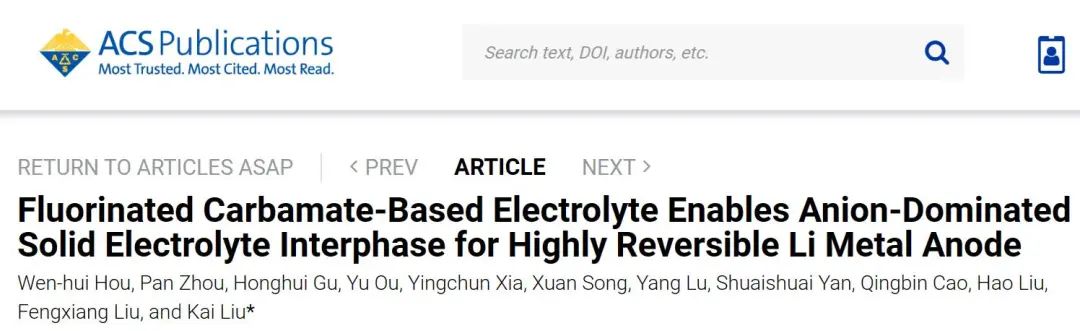 清华大学刘凯团队ACS Nano：氟化氨基甲酸酯基电解质实现高度可逆锂金属负极