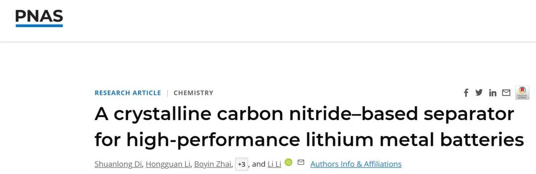 东北大学李犁教授PNAS：结晶氮化碳隔膜用于高性能锂金属电池