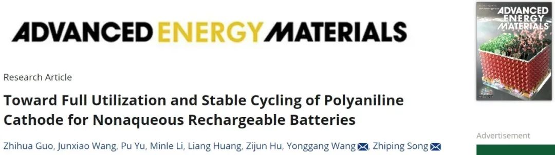 宋智平/王永刚AEM：聚苯胺正极在可充电池中的充分利用和稳定循环
