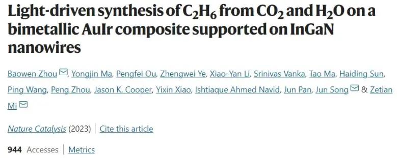 ​三单位联合Nature Catalysis：InGaN纳米线负载AuIr，用于光催化CO2和H2O转化为C2H6