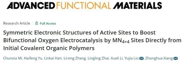 向中华/刘宇佳AFM：构建对称电子结构MN4+4活性中心，助力共价有机聚合物实现高效氧电催化