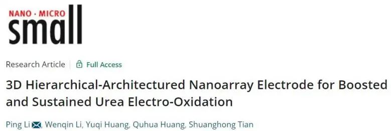中山大学Small：三维层状结构纳米阵列用于稳定高效催化尿素电氧化