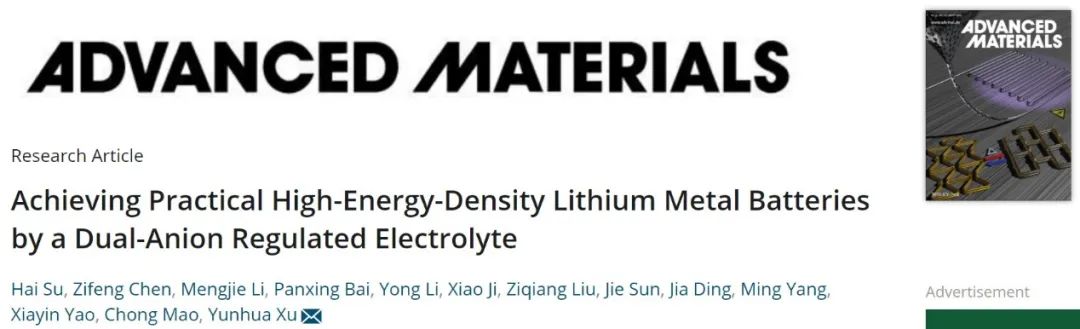 ​天大许运华AM：通过双电解液添加剂实现521.3Wh/kg的锂金属电池