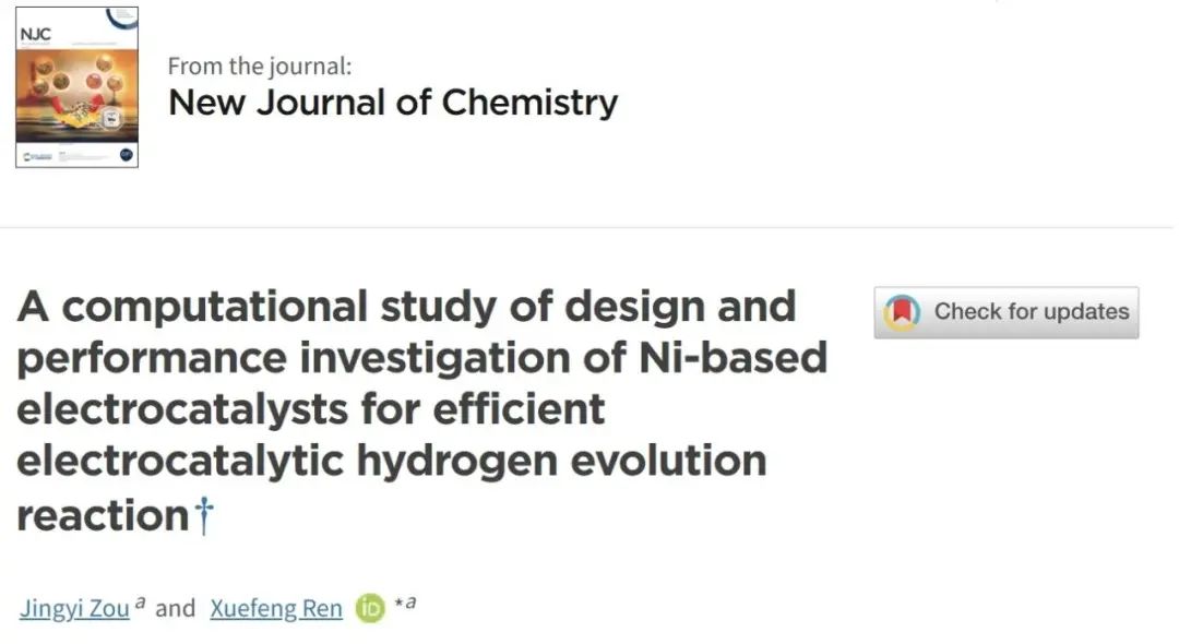 【纯计算】New J. Chem.：​高效镍基析氢反应电催化剂的设计与性能研究