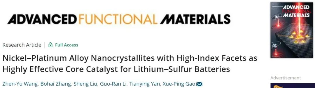 南开高学平AFM：Ni-Pt合金催化剂助力锂硫电池1000次稳定循环！